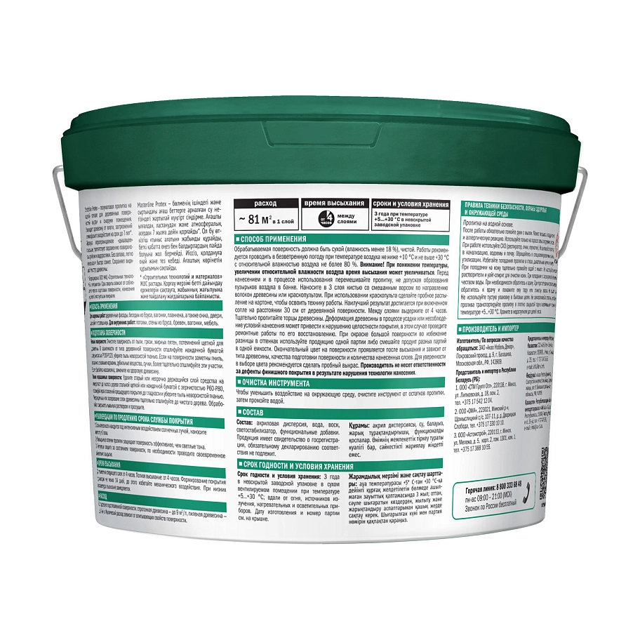Защитная пропитка Masterline Protex Палисандр 9л