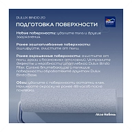 Краска для кухни и ванной латексная Dulux Professional Bindo 20 полуматовая база BW 9 л.