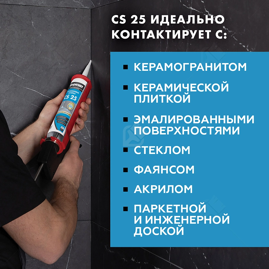 Герметик-затирка силиконовая противогрибковая Церезит CS 25 04 серебристо-серый 280 мл
