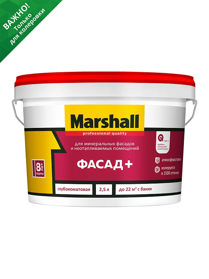 Краска фасадная акриловая водно-дисперсионная Marshall Фасад+ глубокоматовая база BC 2,5л.