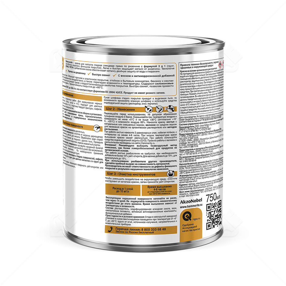 Краска для металлических поверхностей алкидная Hammerite гладкая RAL 9005 черная 0,75 л.
