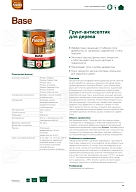 Грунт для защиты древесины Pinotex Base 10 л