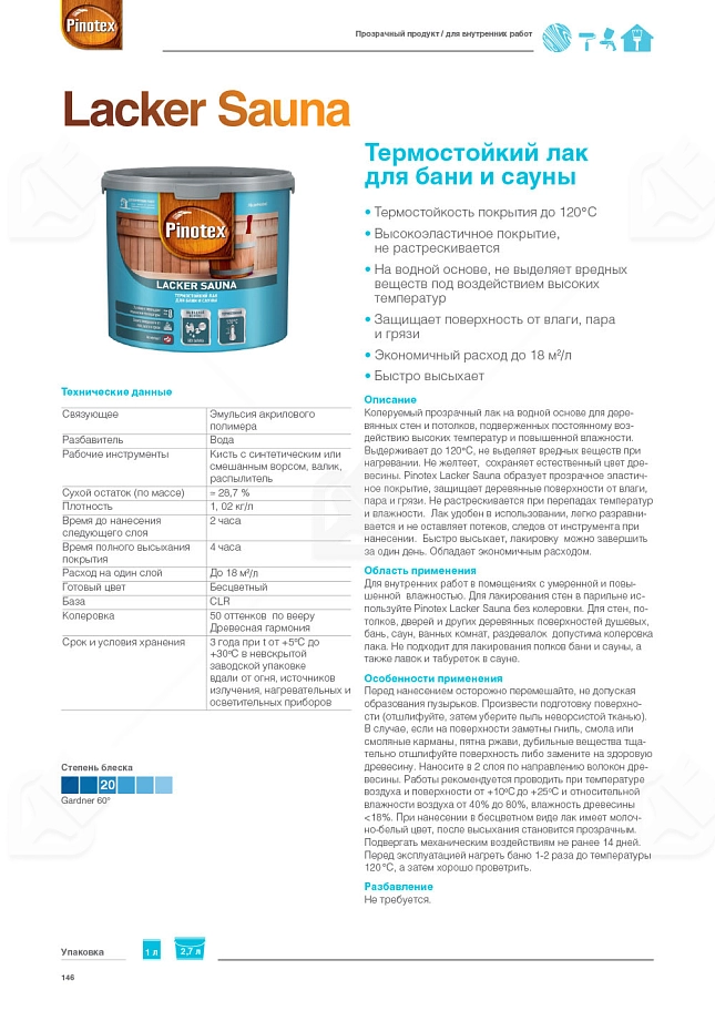 Лак для бань и саун на водной основе Pinotex Lacker Sauna 20 полуматовый 1 л.