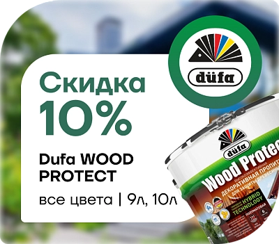 Dufa Wood Protect: скидка 10 %!