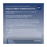 Краска для кухни и ванной латексная Dulux Ultra Resist матовая база BW 5 л.