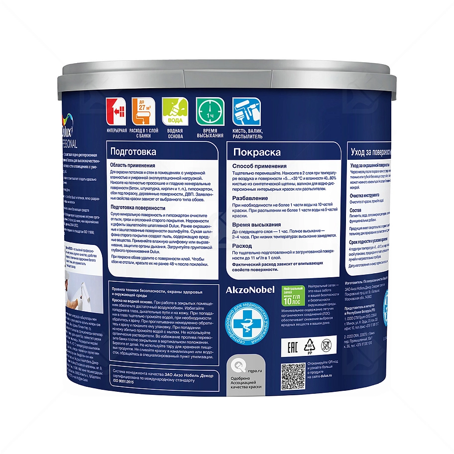 Краска для потолков латексная Dulux Professional Bindo 2 глубокоматовая белоснежная 2,5 л.