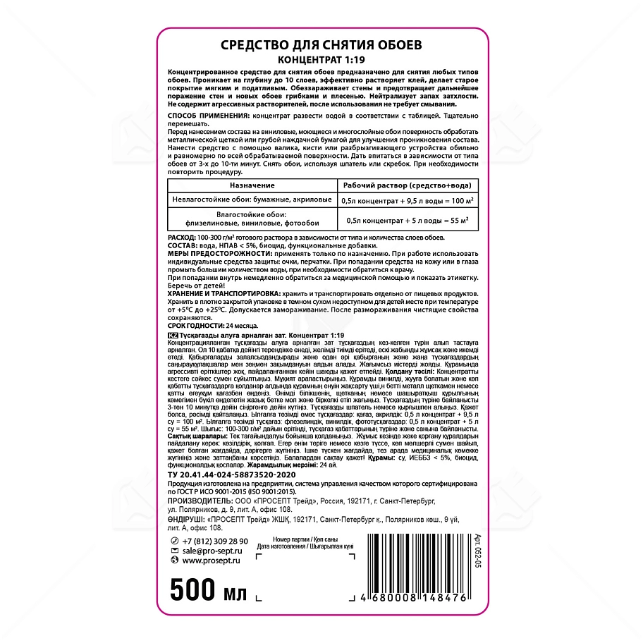 Средство для снятия обоев Prosept концентрат 0,5 л