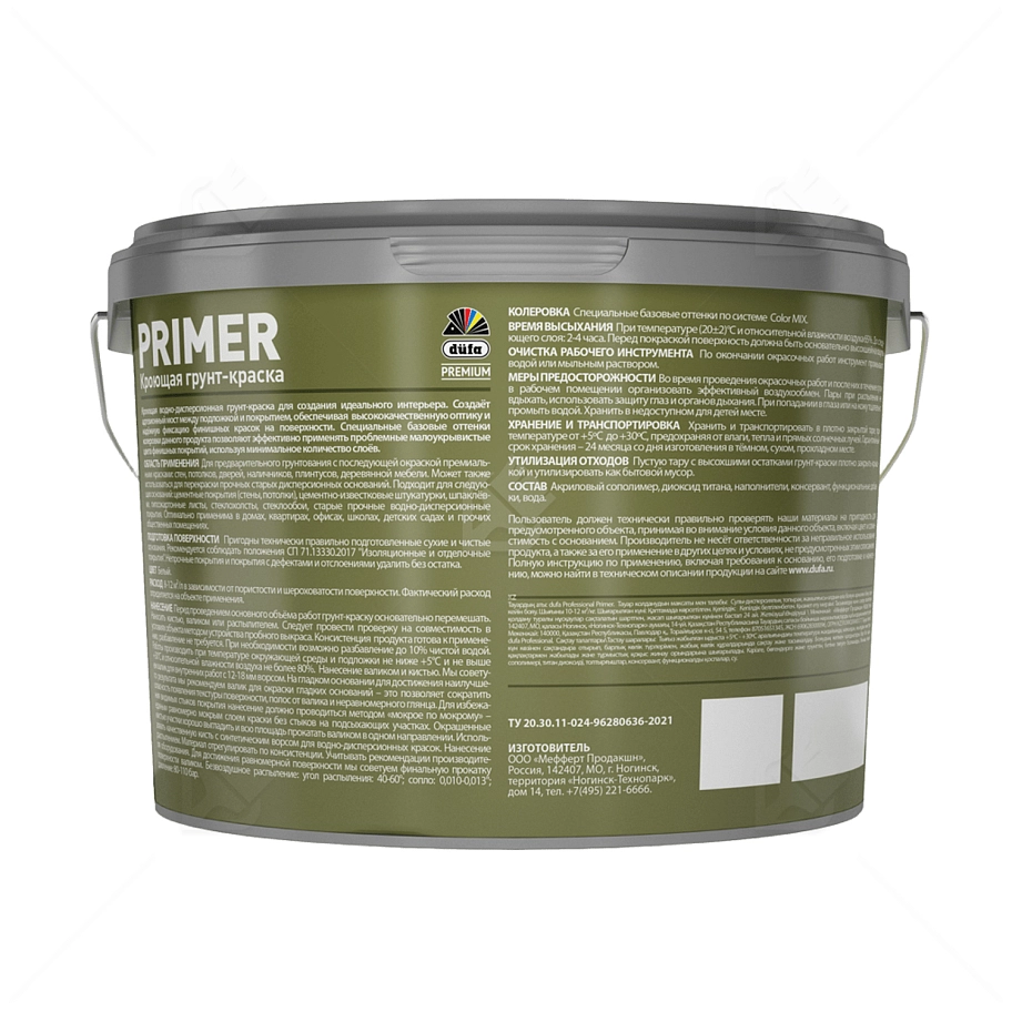 Грунт-краска кроющая Dufa Premium Primer белая 2,5 л