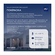Краска фасадная для минеральных и деревянных поверхностей Dulux Professional Diamond гладкая матовая база BW 2,5 л.