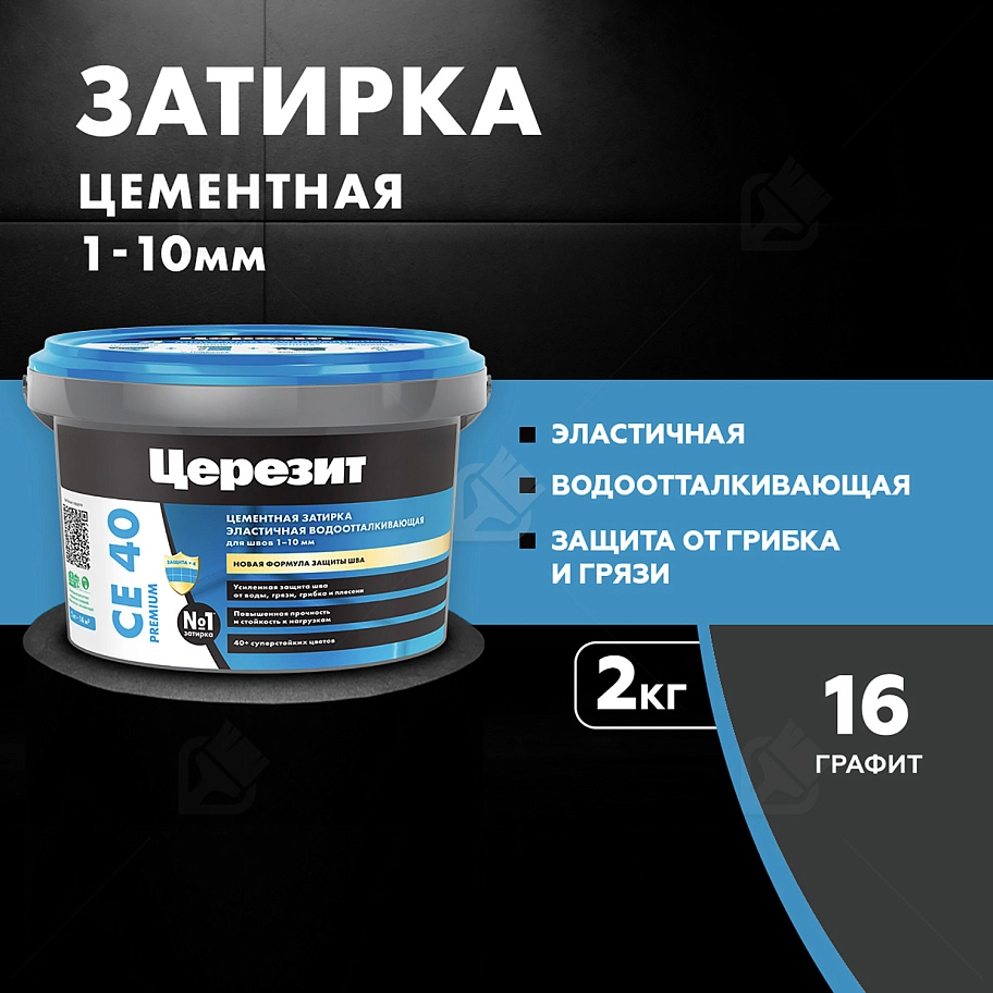 Затирка для швов до 10 мм водоотталкивающая Церезит СЕ 40 Аквасатик 16 графит 2 кг
