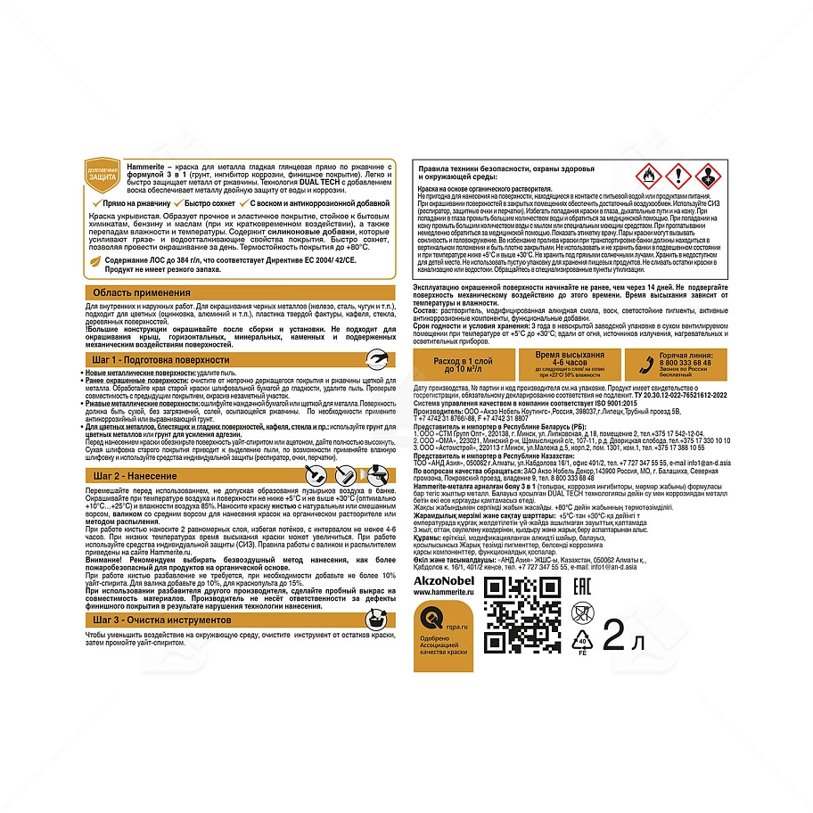 Краска для металлических поверхностей алкидная Hammerite гладкая серебро 2,5 л